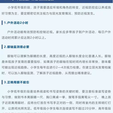 【民生路学校·健康】点亮“睛”彩世界   守护“光”明未来——民生路学校开展视力检测工作