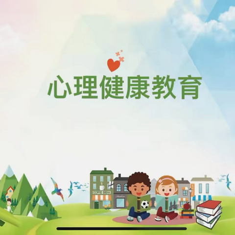 守护心灵，向阳成长——三1班班会