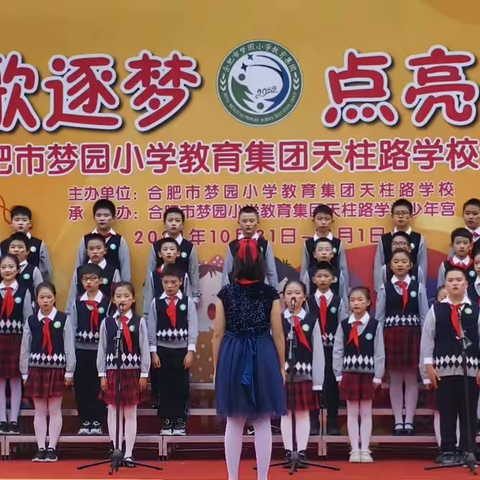 合唱节音符飘扬，责任梦想共翱翔——合肥高新区梦园小学教育集团天柱路学校五（10）班合唱节剪影