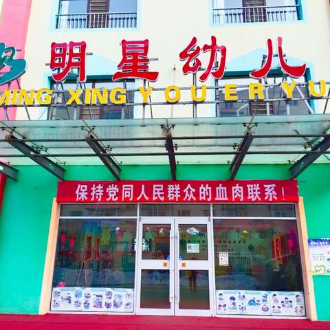 新的希望    爱的阳光                       明星幼儿园大A班第二周精彩回顾