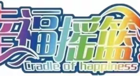 下周精彩活动早知道🥳🥳🥳——杜若幼儿园