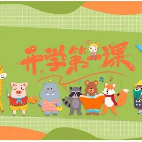 “幸福启航，安全先行”—杜若幼儿园开学第一课