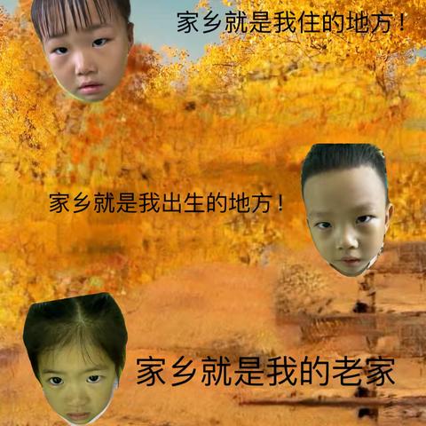家乡的印记--启蒙幼儿园小二班课程故事