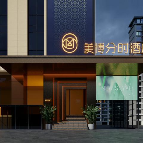 美博分时酒店——分时结算会成为酒店的增收工具吗？