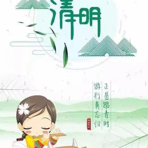 🍃“春雨润于心，清明融于情”🍃——善南街道中心幼儿园新园小四班清明节美篇