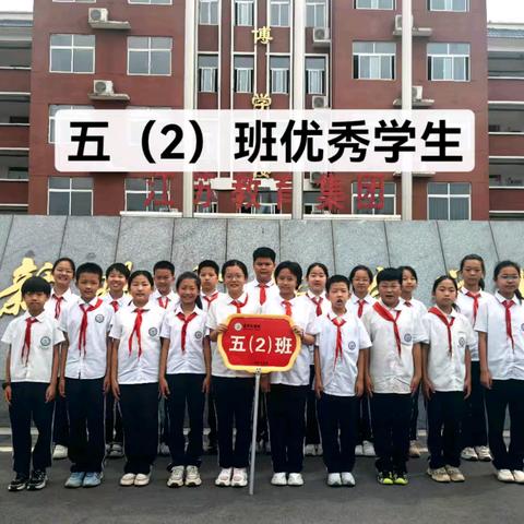 三门峡新时代精英学校五（2）班第十六周周报