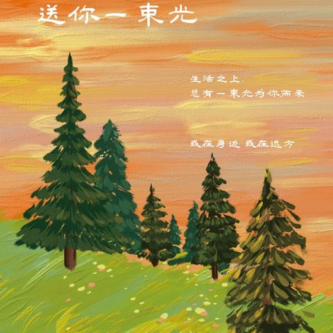 三门峡新时代精英学校六（2）班第三周周报——眼里有光，奔赴热爱