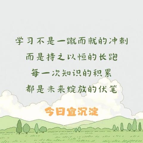 三门峡市新时代精英学校六(2)班第六周周报