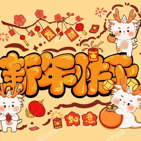 “享童趣，迎新年”——古城家园小区幼儿园亲子游园会