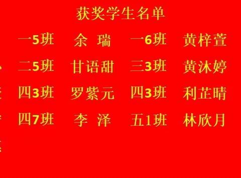 2023暑假防溺水小喇叭颁奖了