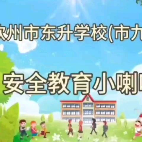 安全小喇叭获奖公布