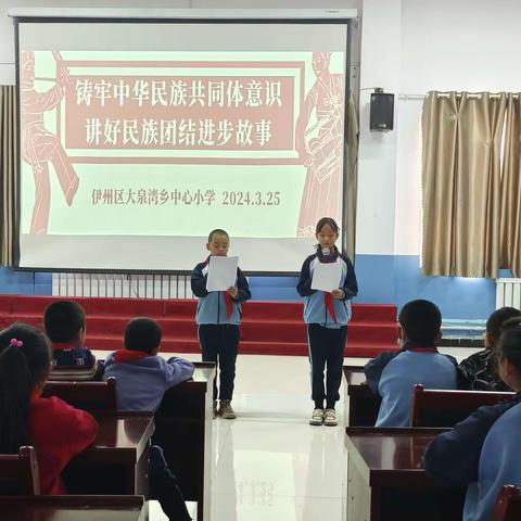 哈密市伊州区大泉湾乡中心小学“铸牢中华民族共同体意识  讲好民族团结进步故事”讲故事比赛活动