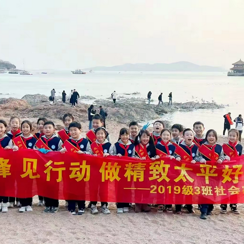 学雷锋 见行动 做精致太平好少年        ——青岛太平路小学2019级3班社会实践活动