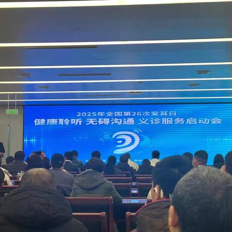“健康聆听 无障沟通”联纺东街道参加第26次全国“爱耳日”活动
