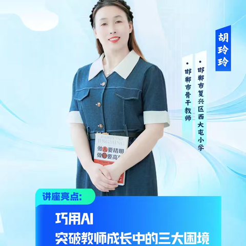AI助力教师专业成长三路径——临漳县第八小学信息技术2.0培训纪实