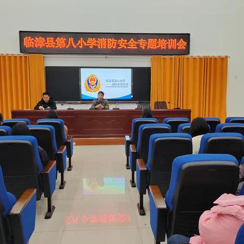 临漳县第八小学：消防安全入人心，实战演练筑防线