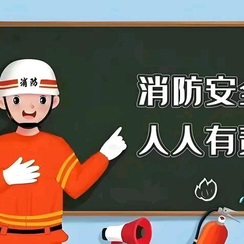 临漳县第八小学：消防安全入人心，实战演练筑防线