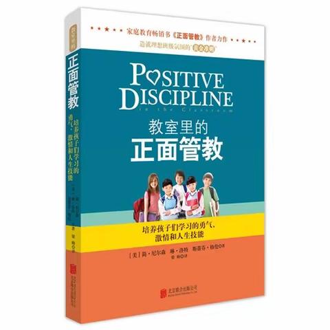 初中政治名师工作室 读书分享 《教室里的正面管教》