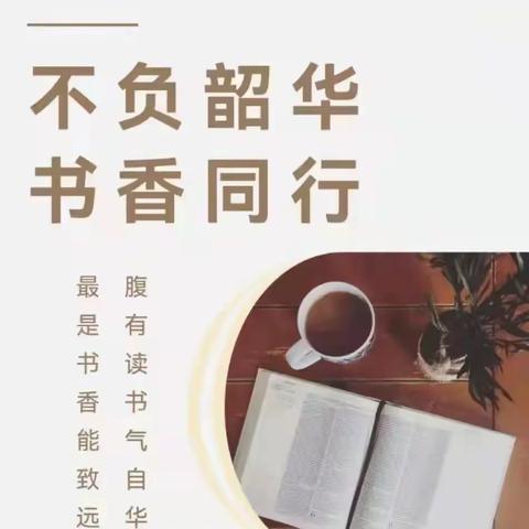 【王蕊“名师+”研修共同体】好书分享，传递书香第九期—《如何培养孩子的社会能力》