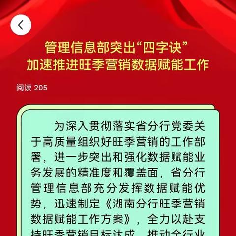 管理信息部突出“四字诀”  加速推进旺季营销数据赋能工作