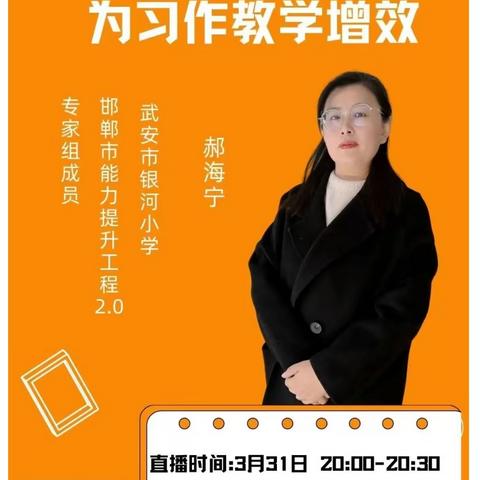 《信息技术为习作教学增效》——二实验参加信息技术2.0培训