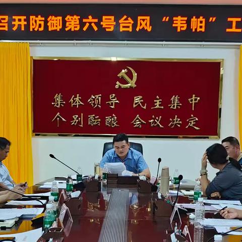 灵山镇召开防御第六号台风“韦帕”工作部署会