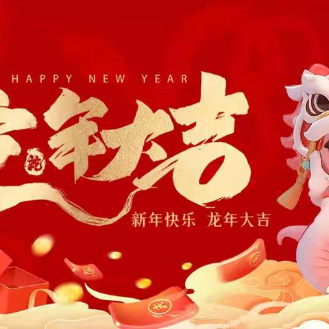 启明星幼儿园“庆元旦～迎新年”