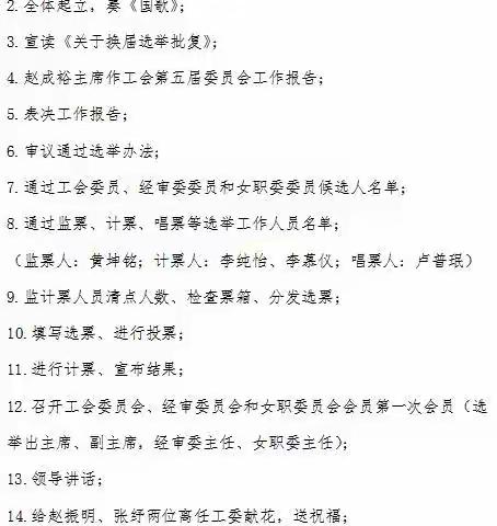 继往开来谱新篇 踔厉奋发新作为——横山中学工会第六届委员会换届选举大会成功举行