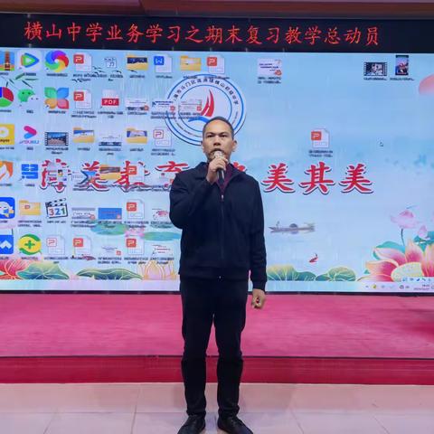 勠力同心战统考，砥砺奋进攀新高——斗门区横山初级中学召开期末复习总动员会