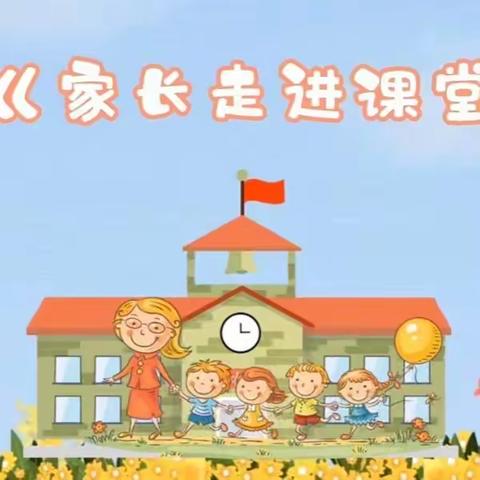 家长进课堂，助教展风采——小街中心幼儿园福海园区家长助教活动