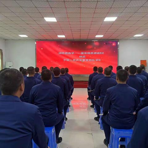 深学细悟强理论 以学促行助提升——西安支队政府专职消防队员岗前教育培训大队扎实开展业务理论专题授课