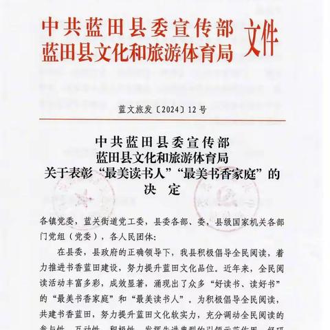 喜报！蓝田消防计明宇同志荣获2024年蓝田县“最美读书人”称号！