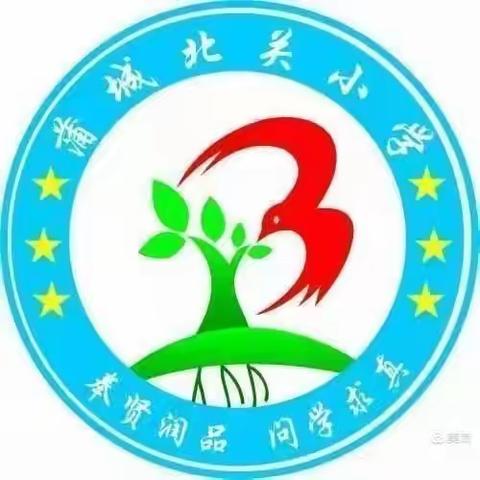 北关小学2023～2024学年度上学期第五周食堂工作总结