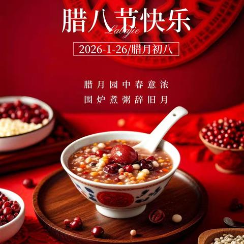 暖冬巡汴味 小手创佳肴 ——联合小学腊八创意美食活动