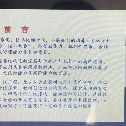 核心素养，走向教学创新 迁安市第一实验小学教育大讲堂第四期活动纪实