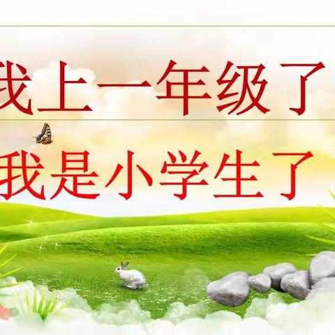 火炬小学2023级3班开学季