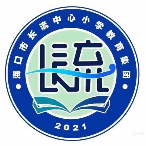【长小教研】共赴开花 教研同行——海口市长流中心小学 三年级足球课堂教学中融入信息技术的实践与研究的小课题成果汇报活动