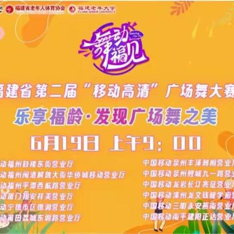 乐享福龄 · 发现广场舞之美