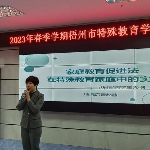 家校协力共融 为特殊儿童筑梦——记2023年春学期特殊教育课堂教学管理专项培训暨心理团辅活动