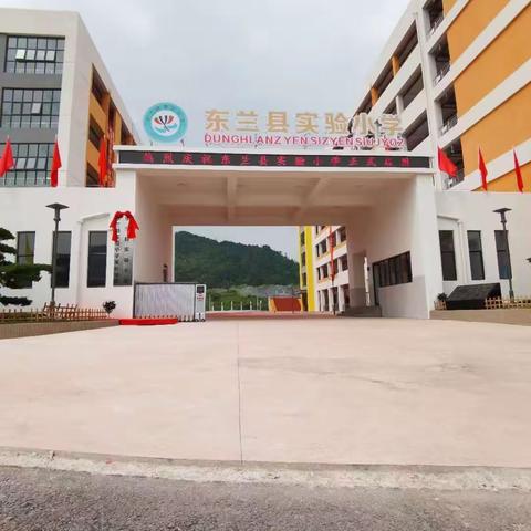 中华民族一家亲，同心共筑中国梦——东兰县实验小学2023年春季学期开学典礼