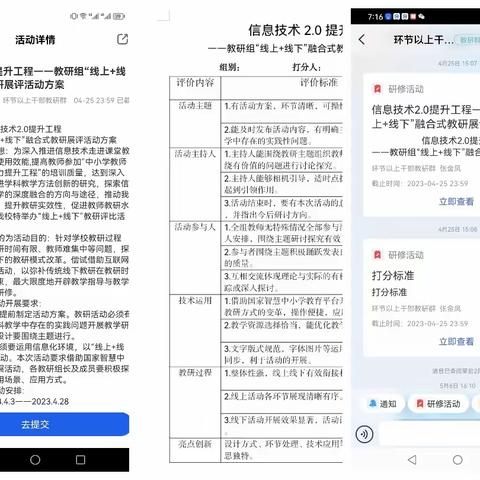 以评促研  聚力共进——大雁四小“线上+线下”混合式教研评比活动