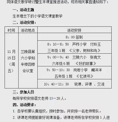 共研共学 深耕课堂 ——兰陵县第六小学教研共同体语文教学研讨暨生本课堂推进活动纪实