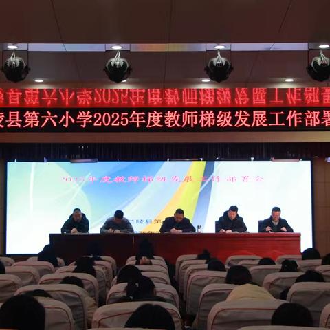 生命与使命同行——兰陵县第六小学第九届学校发展论坛暨教师梯级发展成长汇报会纪实