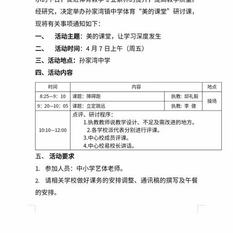 强健其体魄  文明其精神——记孙家湾镇中心校举办全镇体育“美的课堂”主题活动