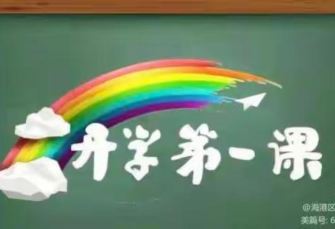 上好“开学第一课”开启学校新篇章——朝阳乡中学“开学第一课”主题教育活动纪实