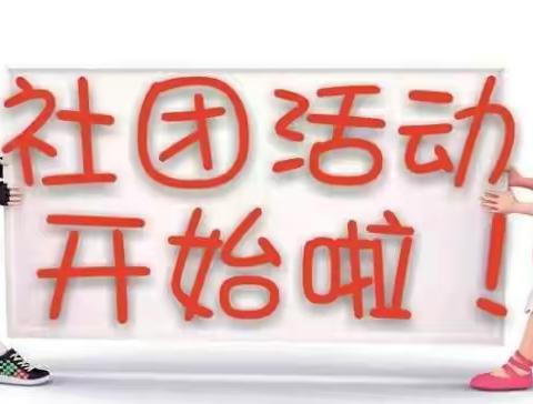 “多彩社团，活力校园”演绎社团魅力，谱写青春华章——朝阳中学社团活动纪实