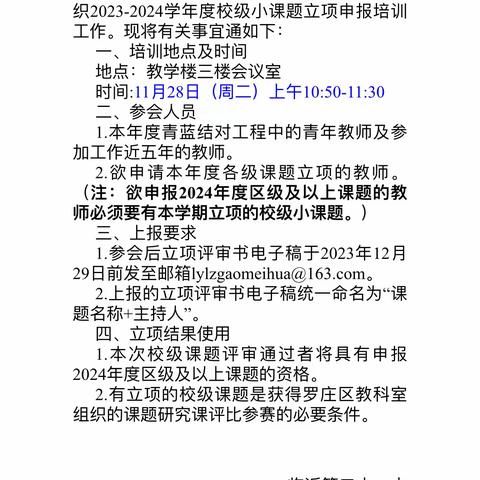 立项论证理思路 课题研究促发展———临沂第二十一中学举行校级课题立项培训活动