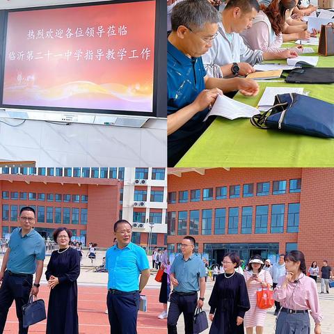 【润养21中】视导明方向，检查促提升——临沂第二十一中学小学部迎接视导检查活动