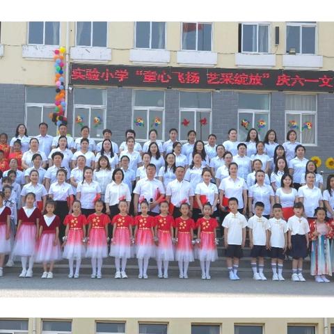 童心飞扬 艺采绽放——区实验小学庆六一文艺汇演圆满举行