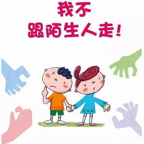 【安全教育】防拐防骗💙护幼成长